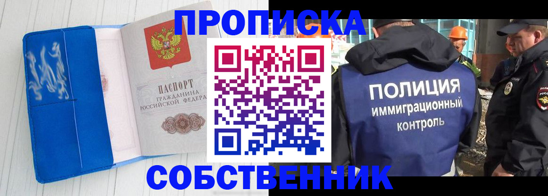 прописка ребенка в Высоковске
