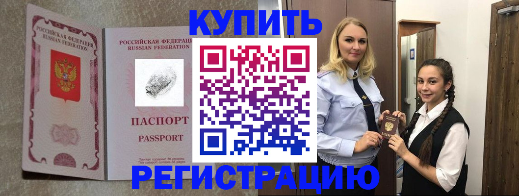 временная регистрация для школы в Высоковске