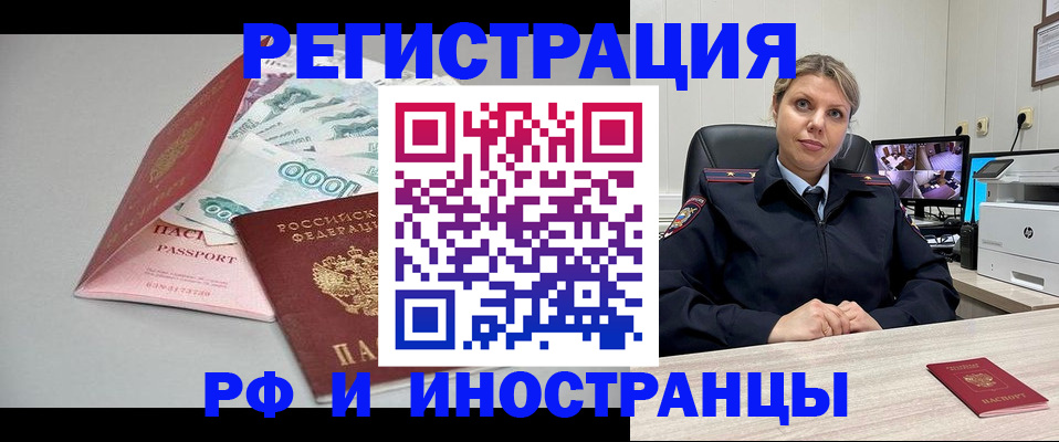 временная регистрация законно в Высоковске
