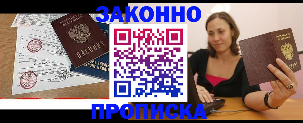 временная прописка в Высоковске