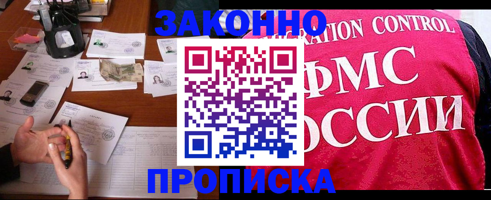 прописка гарантия в Высоковске