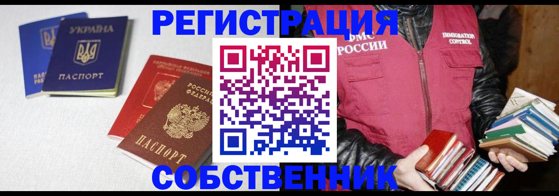 прописка законно в Высоковске